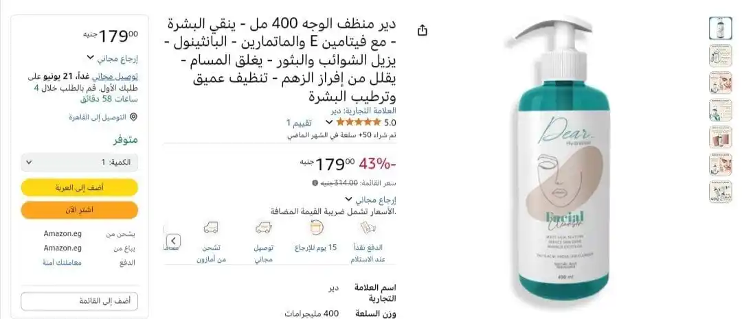 Image from عروض امازون مصر 🇪🇬: دير منظف الوجه 400 مل - ينقي البشرة - مع فيتامين E والماتمارين - البان...