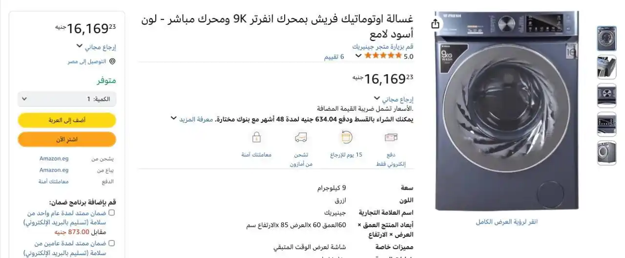 Image from عروض امازون مصر 🇪🇬: غسالة اوتوماتيك ٩ كيلو بشاشة عرض ومحرك مباشر انفرتر بباب كريستال من كر...