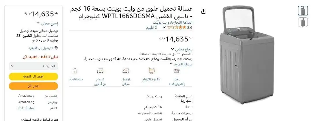 Image from عروض امازون مصر 🇪🇬: غسالة ملابس 16 كيلو تحميل علوي موديل WPTL1666DGSMA من وايت بوينت ب14,6...