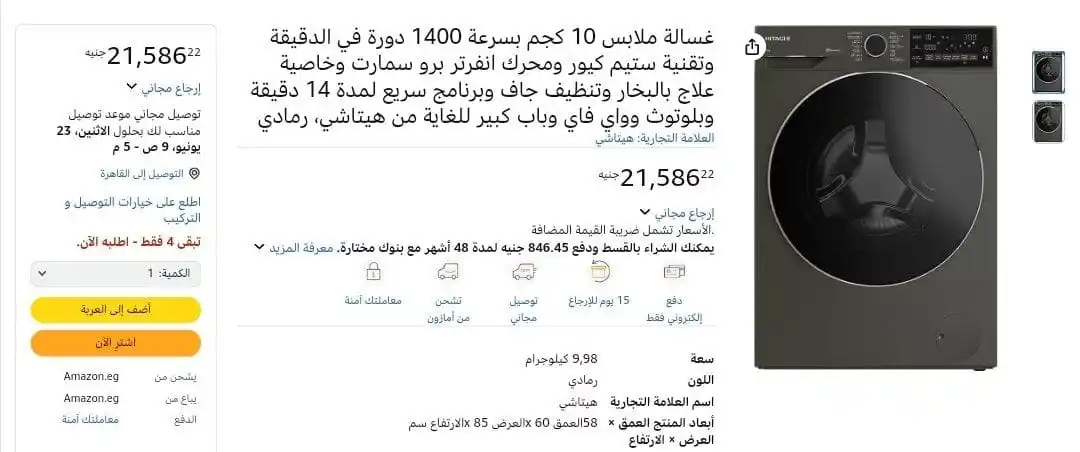 Image from عروض امازون مصر 🇪🇬: - غسالة تحميل امامي انفرتر سعة 10 كيلو موديل BD-100XFVEM من Hitachi ب2...