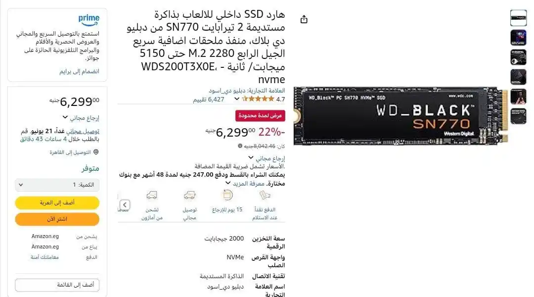 Image from عروض امازون مصر 🇪🇬: هارد SSD داخلي للالعاب بذاكرة مستديمة 2 تيرابايت SN770 من دبليو دي بلا...