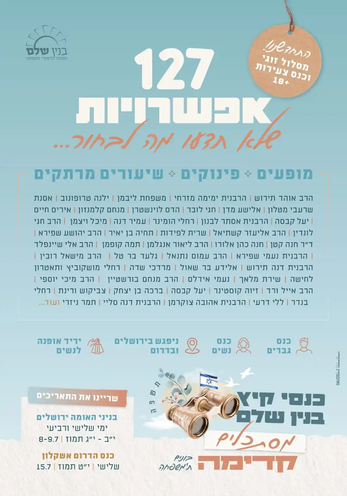 מכון בנין שלם - המרכז ללימודי משפחה post