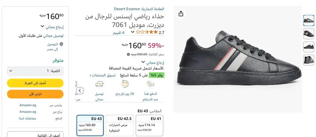 Image from عروض امازون مصر 🇪🇬: حذاء رياضي ايسنس للرجال من ديزرت بسعر 160ج لينك العرض👇👇 https://yaj...
