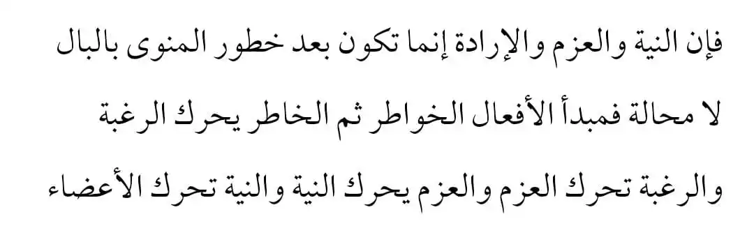 Image from KITAB KUNING.: 📚 Ihya Ulumuddin al-Ghazali:  Niat, tekad, dan kemauan itu muncul set...