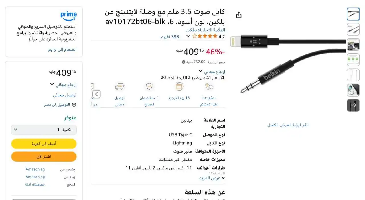 Image from عروض امازون مصر 🇪🇬: كابل Lightning to 3.5mm طول 1.8 متر من Belkin ب409 جنيه  لينك العرض👇�...