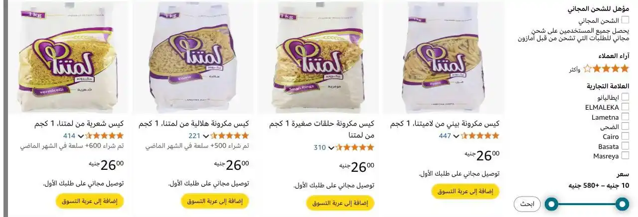 Image from عروض امازون مصر 🇪🇬: خصومات علي مكرونة لمتنا   لينك العرض👇👇 https://yajny.com/l/IyhtRf4Oj...