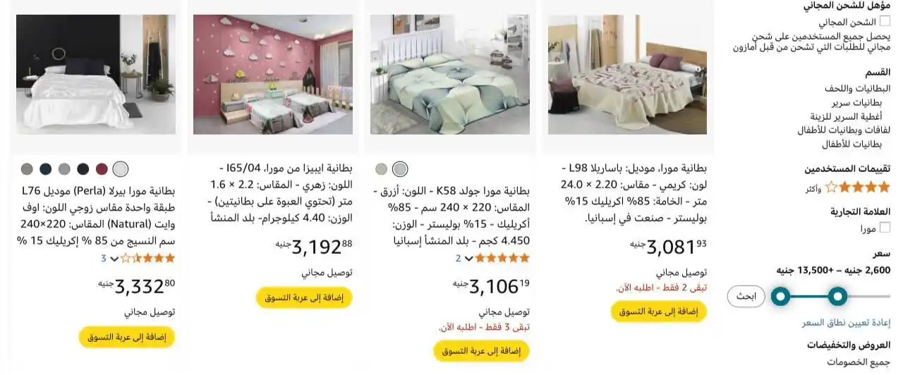 Image from عروض امازون مصر 🇪🇬: خصومات ممتازة على بطانيات مورا  لينك العرض👇👇 https://yajny.com/l/vdd...
