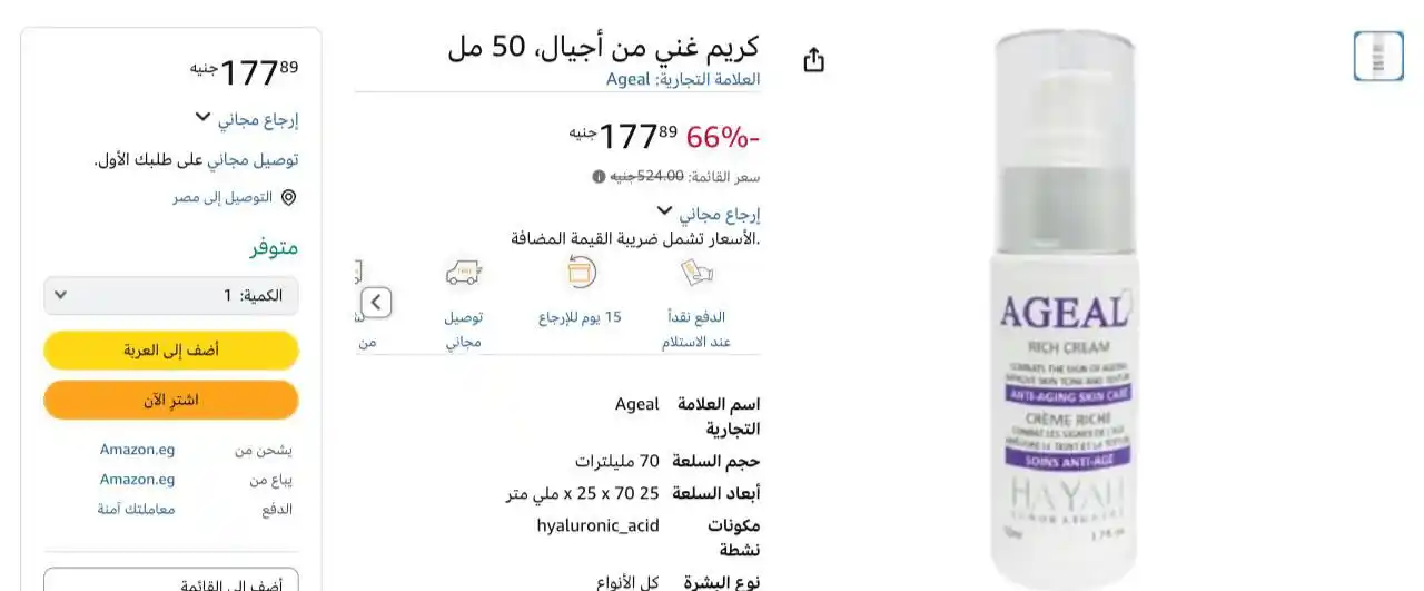 Image from عروض امازون مصر 🇪🇬: كريم للوجه والرقبه 50 ملي من اجيال بسعر 177ج لينك العرض👇👇 https://y...