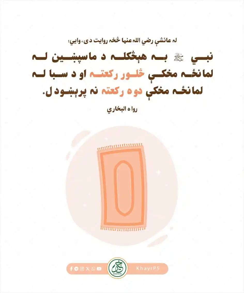 خير پښتو post