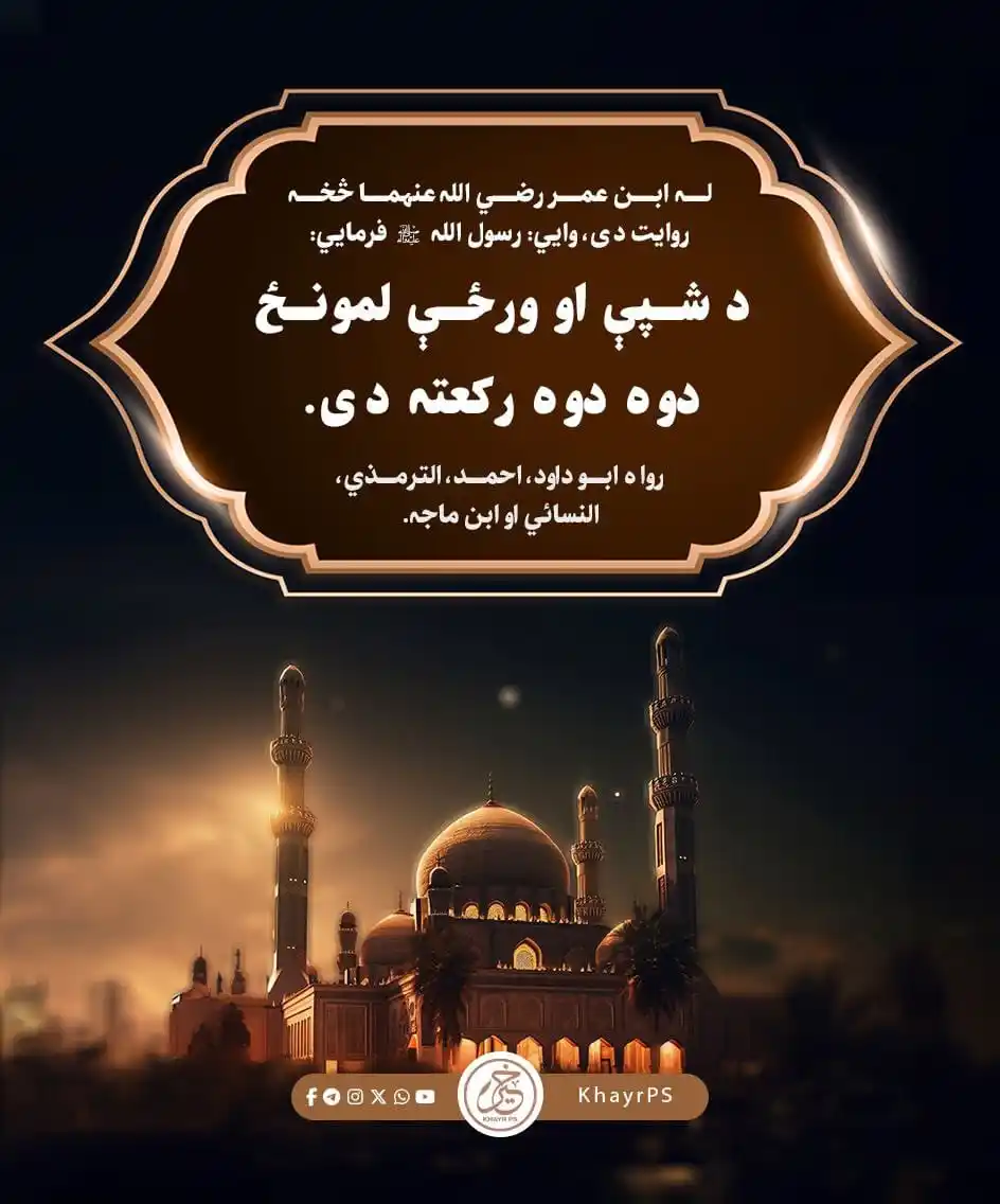 خير پښتو post