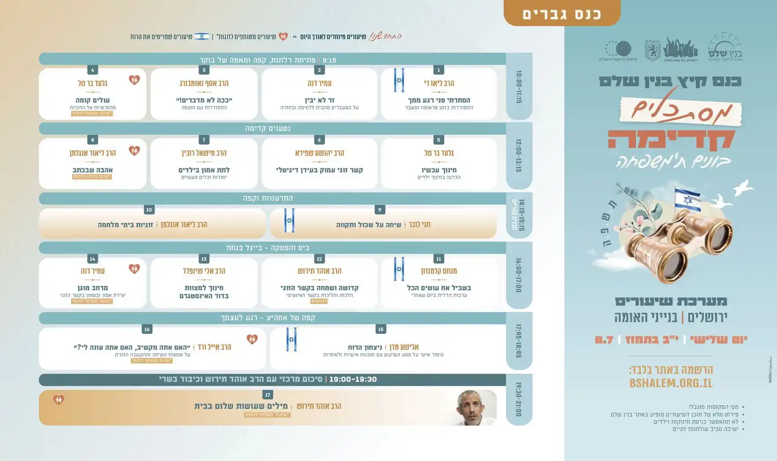 מכון בנין שלם - המרכז ללימודי משפחה post