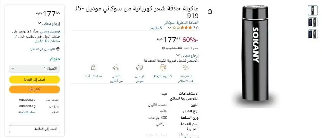 Image from عروض امازون مصر 🇪🇬: ماكينة حلاقة شعر كهربائية من سوكاني موديل JS-919 بسعر 177 ج   لينك الع...