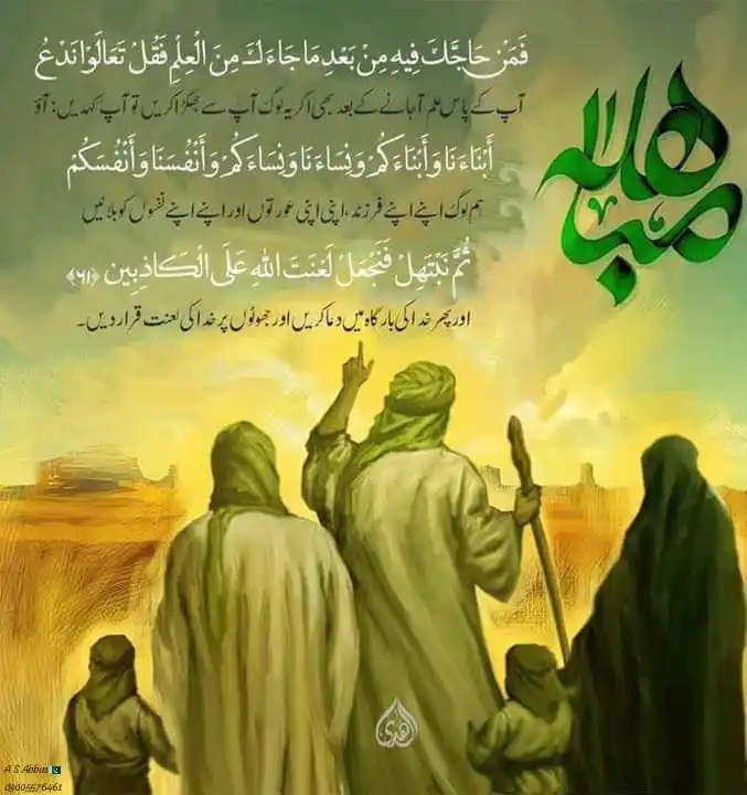 Image from ⚔️🚩𝐊𝐀𝐑𝐁𝐀𝐋𝐀 𝐖𝐀𝐋𝐘🚩⚔️: مباہلہ نے یہ بھی ثابت کر دیا ہے . جب سیدہ پاک سلام اللّه علیھا خود چل ...