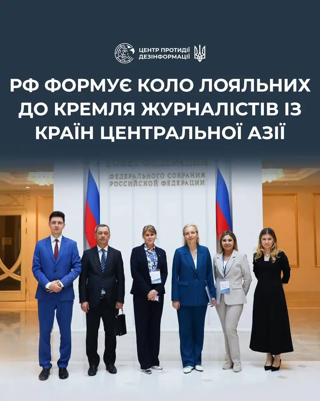 Image from ЦЕНТР ПРОТИДІЇ ДЕЗІНФОРМАЦІЇ РНБО УКРАЇНИ: *⚡️Молодих журналістів з Узбекистану й Казахстану в межах проєкту «Инт...