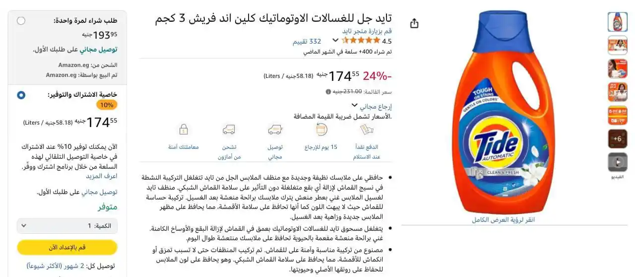 Image from عروض امازون مصر 🇪🇬: مسحوق تايد جيل العبوة 3 كيلو ب174 جنية بخصم اشترك ووفر لينك العرض👇👇...