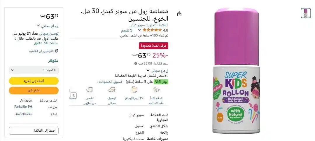 Image from عروض امازون مصر 🇪🇬: مزيل عرق رول من سوبر كيدز 30 مل الخوخ للجنسين بسعر 63 ج   لينك العرض👇...