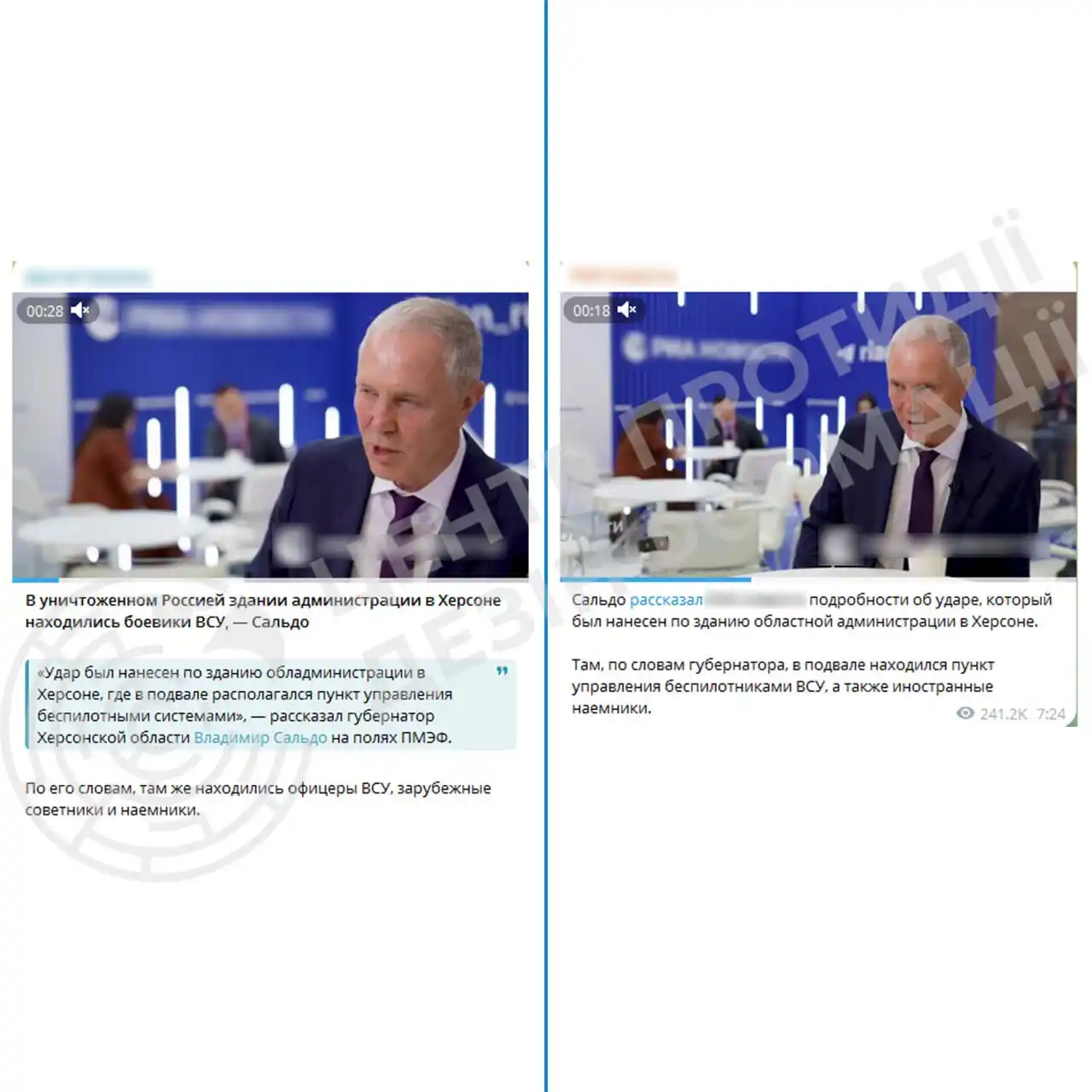 Image from ЦЕНТР ПРОТИДІЇ ДЕЗІНФОРМАЦІЇ РНБО УКРАЇНИ: *⚡️Окупанти намагаються вигадати виправдання терористичному удару по б...