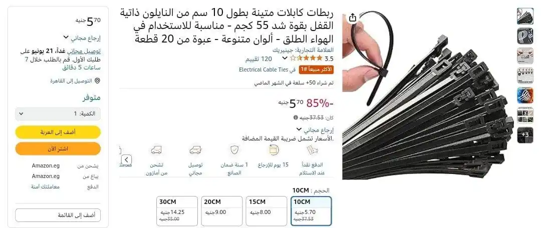 Image from عروض امازون مصر 🇪🇬: ربطات كابلات متينة بطول 10 سم من النايلون ذاتية القفل بقوة شد 55 كجم -...