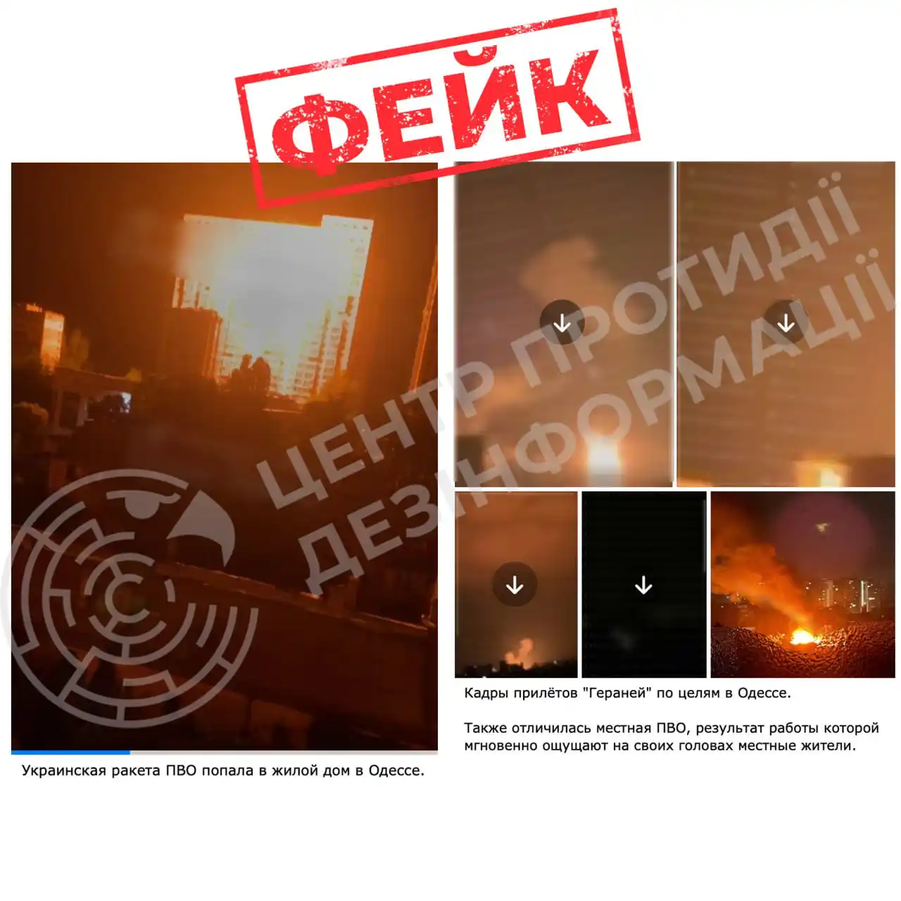 Image from ЦЕНТР ПРОТИДІЇ ДЕЗІНФОРМАЦІЇ РНБО УКРАЇНИ: *❗️рф укотре намагається виправдати свої терористичні удари по Одесі.*...
