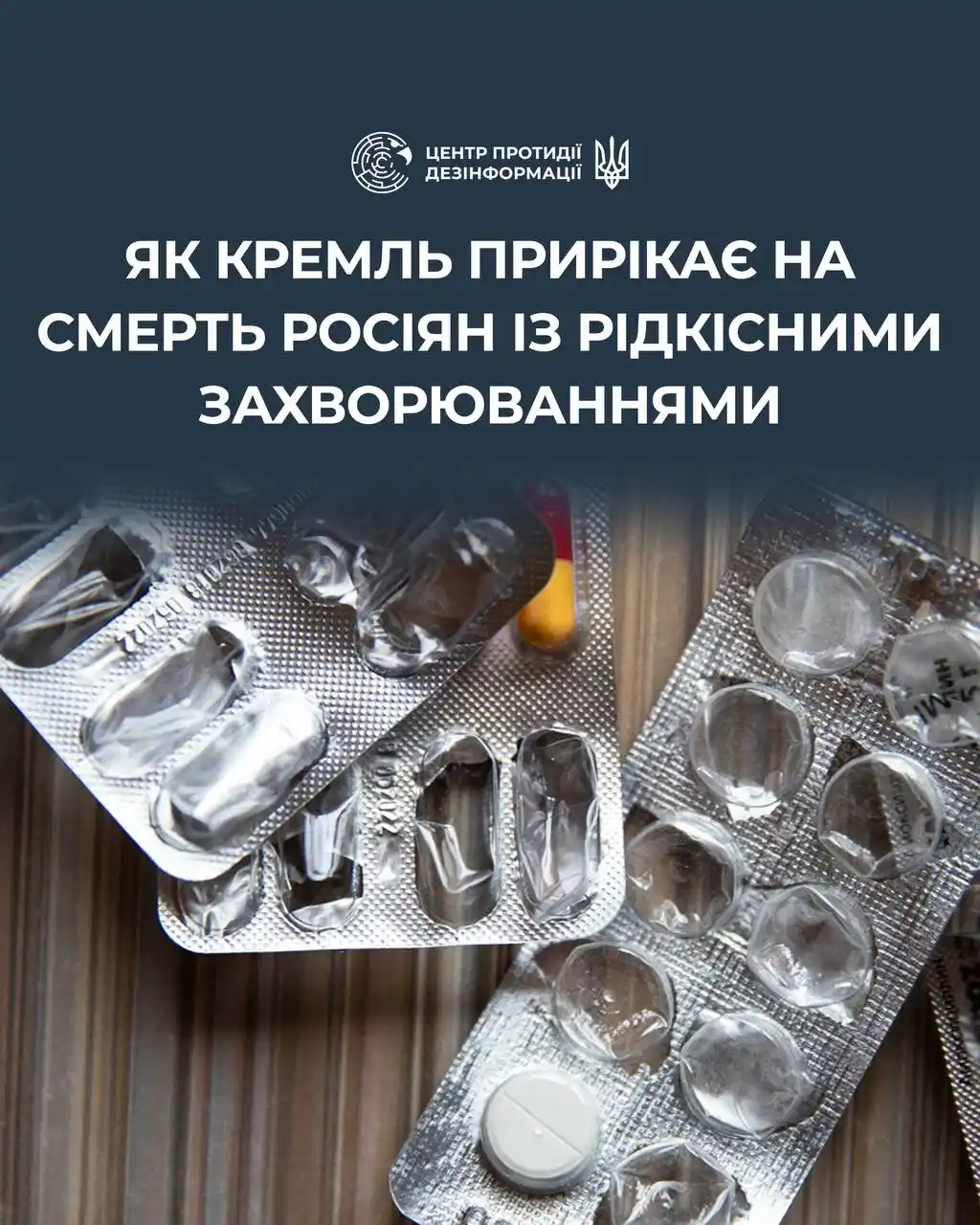 Image from ЦЕНТР ПРОТИДІЇ ДЕЗІНФОРМАЦІЇ РНБО УКРАЇНИ: *⚡️Річний бюджет держпрограми рф на закупівлю ліків для людей із рідкі...