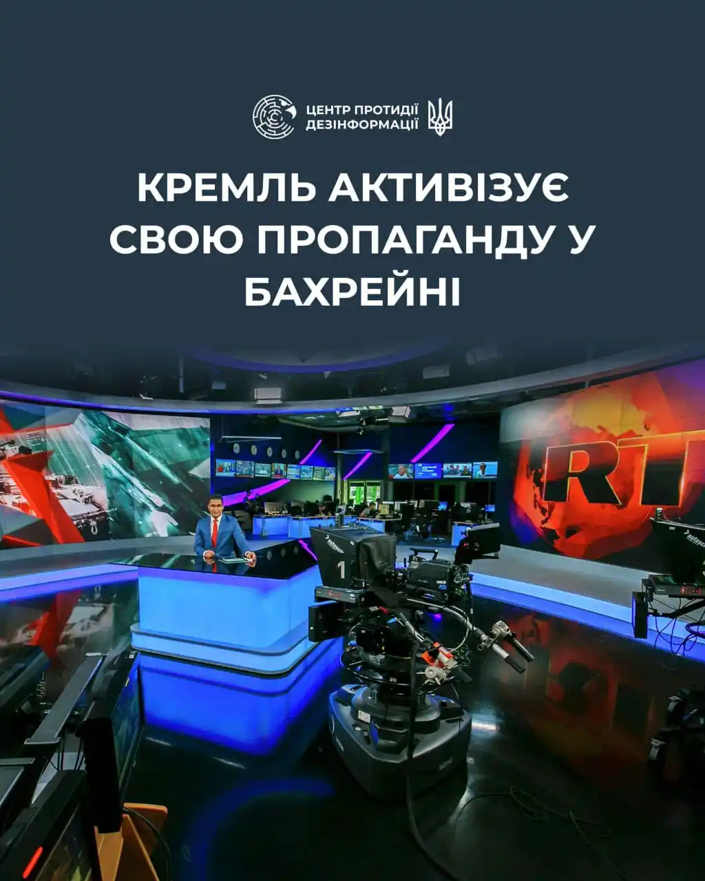 Image from ЦЕНТР ПРОТИДІЇ ДЕЗІНФОРМАЦІЇ РНБО УКРАЇНИ: *⚡️російський пропагандистський ресурс RT Arabic підписав меморандум п...