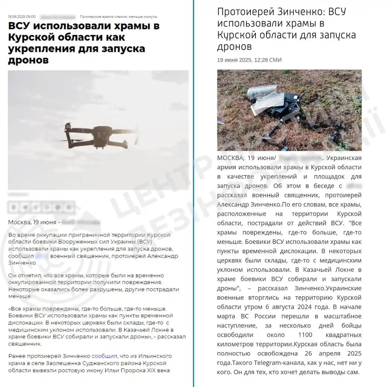 Image from ЦЕНТР ПРОТИДІЇ ДЕЗІНФОРМАЦІЇ РНБО УКРАЇНИ: *⚡️ru-пропаганда поширює чергову порцію дезінформації про «звірства ЗС...