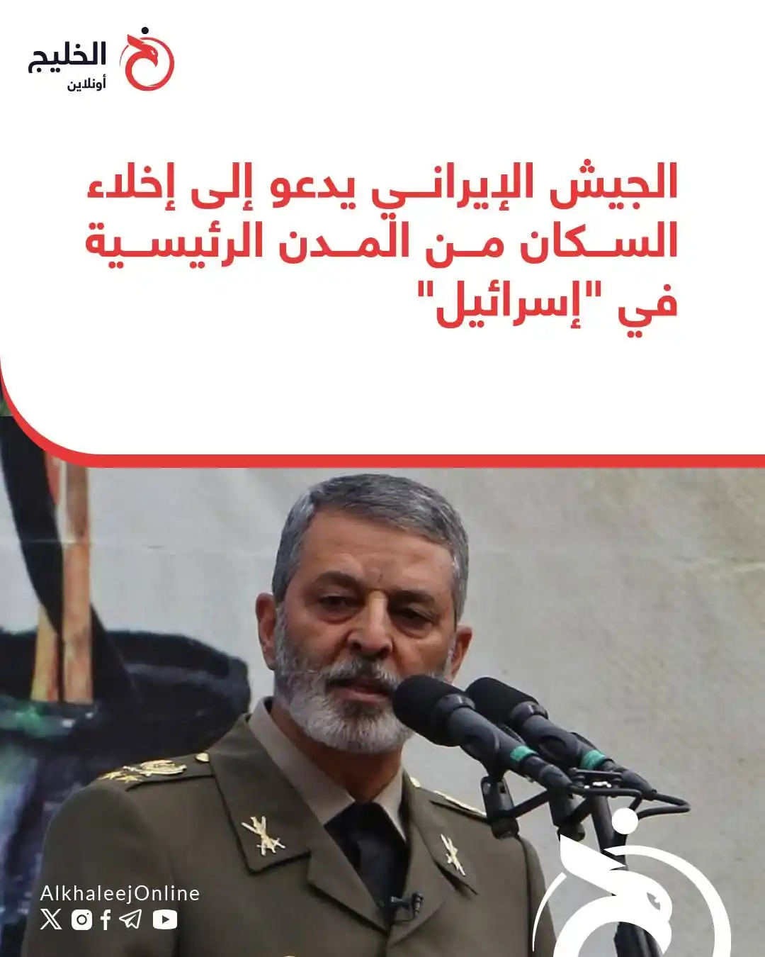 Image from قناة الكحلي الإعلامية: 🔴 رئيس هيئة الأركان الإيرانية يحذر سكان الأراضي المحتلة، خصوصاً في تل...