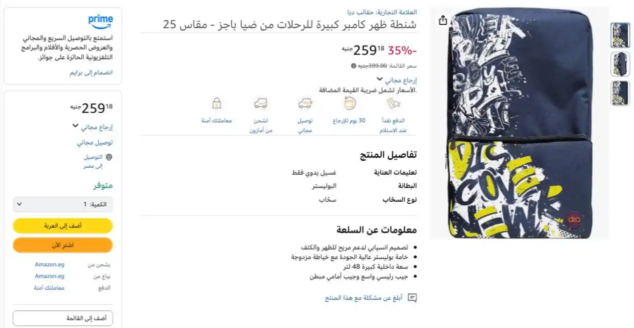 Image from عروض امازون مصر 🇪🇬: شنطة الظهر العملاقة كامبر dea-camper حجم 48 لتر ب259 جنيه على موقعهم ب...