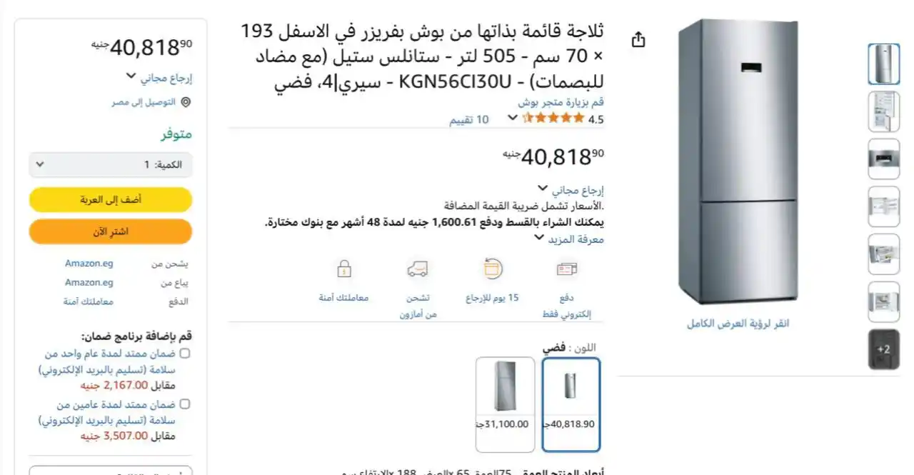 Image from عروض امازون مصر 🇪🇬: ثلاجة كومبي 505 لتر ديجيتال فريزر سفلي موديل KGN56CI30U من Bosch  ب40,...