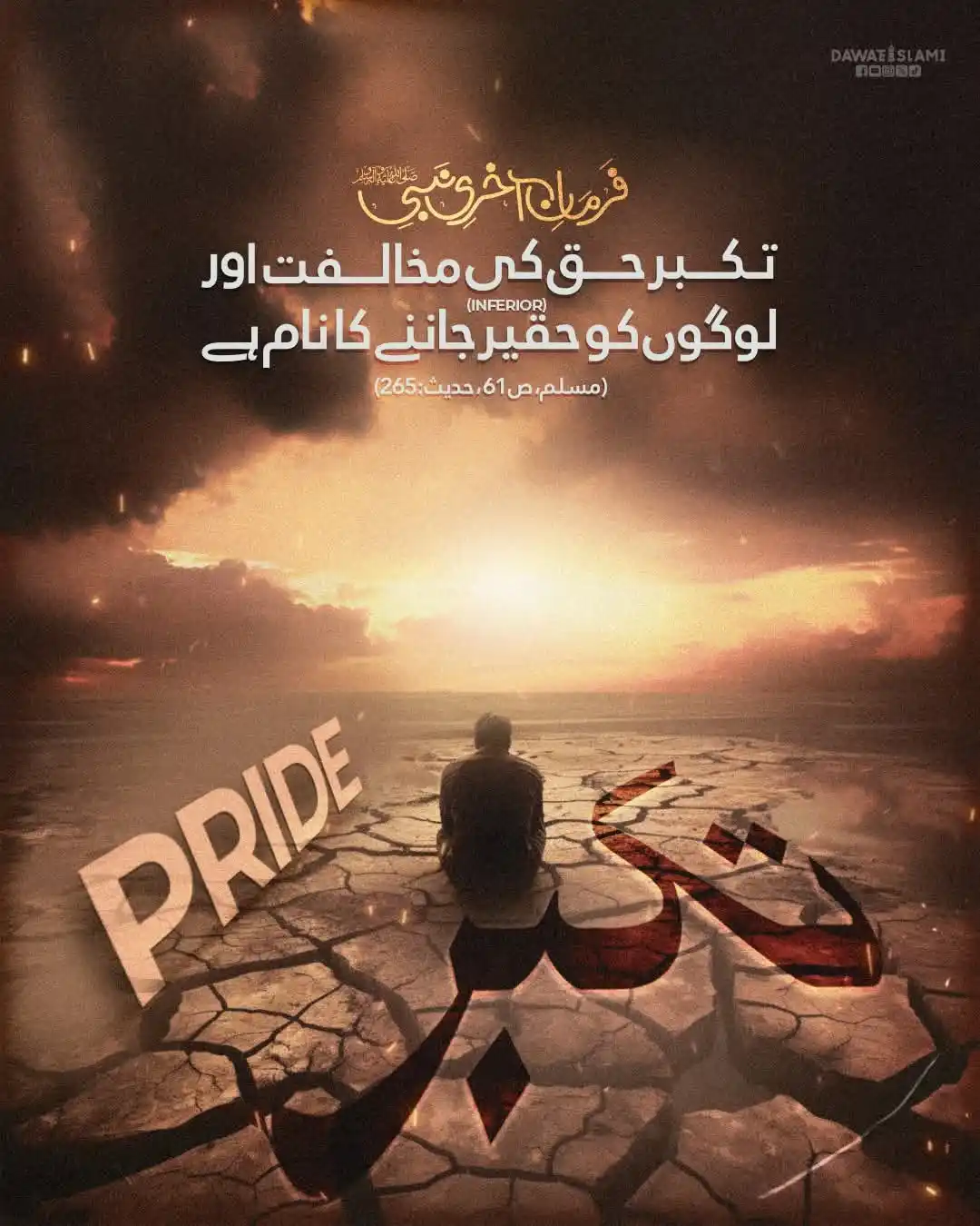 Image from Abdul Habib Attari: تکبر سے بچیں اور عاجزی اختیار کریں...