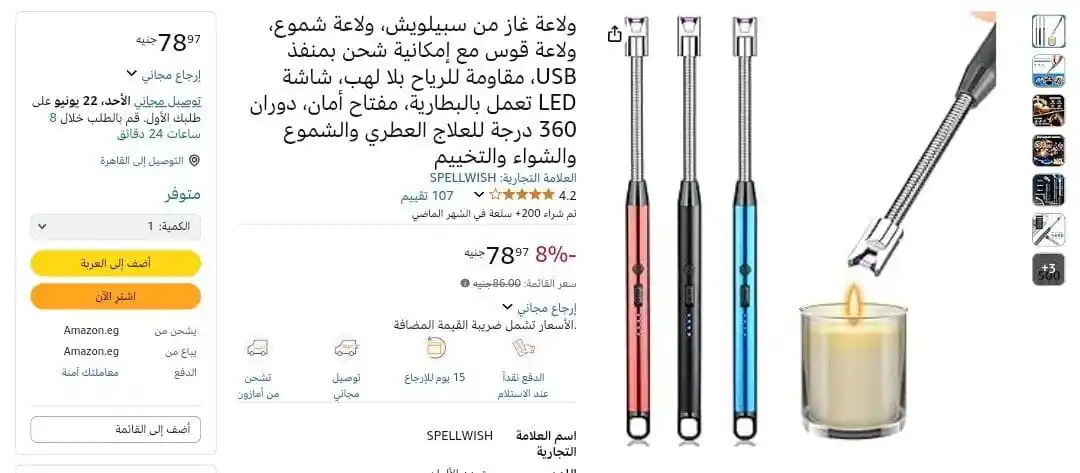 Image from عروض امازون مصر 🇪🇬: تخفيض علي ولاعة الكهربائية بأسعار تبدأ من 78 جنيها * معمرة ومفيدة ومو...