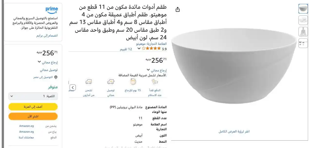Image from عروض امازون مصر 🇪🇬: طقم أدوات مائدة مكون من 11 قطع من موهيتو. طقم أطباق عميقة مكون من 4 أط...