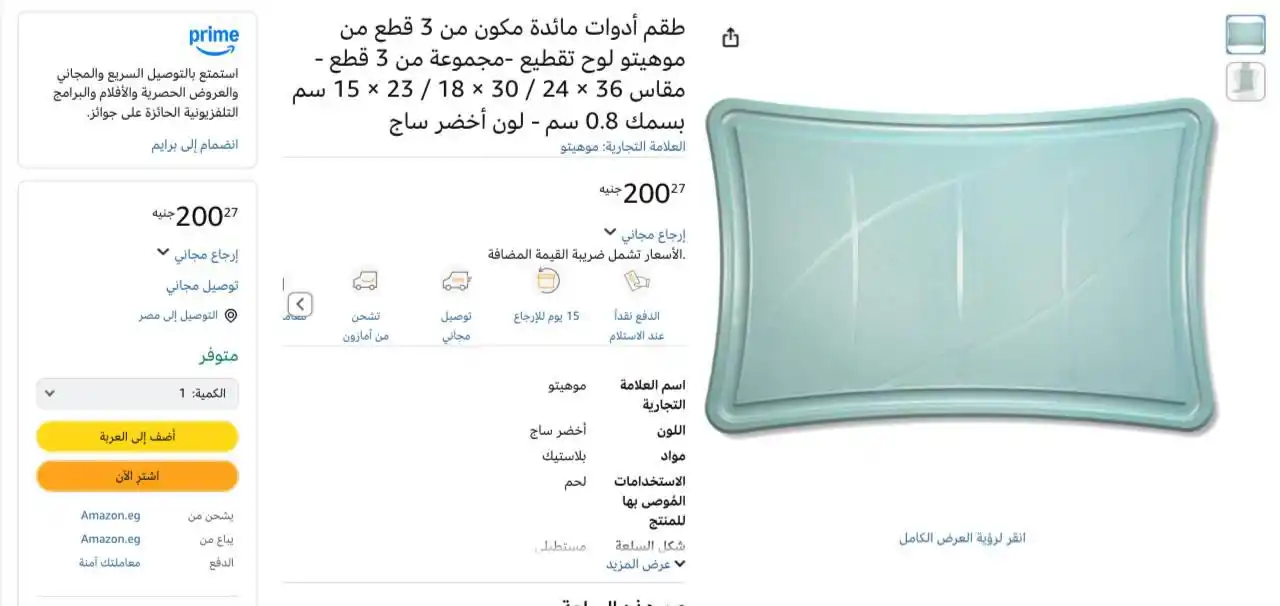 Image from عروض امازون مصر 🇪🇬: طقم أدوات مائدة مكون من 3 قطع من موهيتو بسعر 200ج لينك العرض👇👇 http...