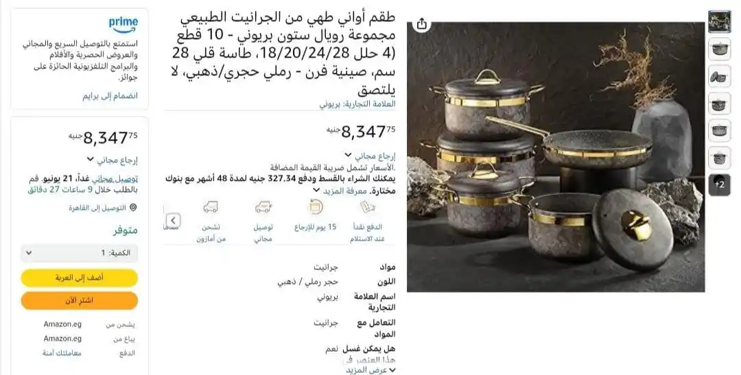 Image from عروض امازون مصر 🇪🇬: طقم أواني طهي من الجرانيت الطبيعي مجموعة رويال ستون بريوني - 10 قطع (4...