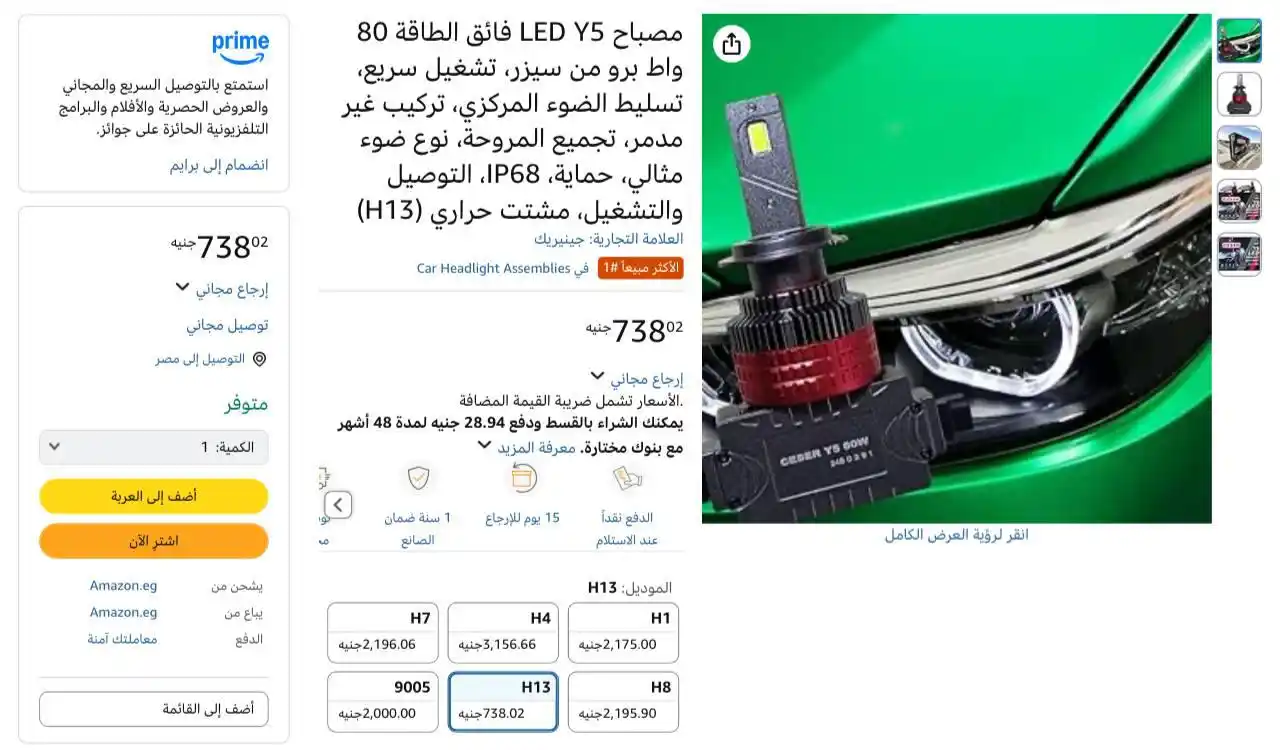 Image from عروض امازون مصر 🇪🇬: طقم LED Y5 فائق الطاقة 80 واط برو تشغيل سريع من سيزر - العرض متوفر ع...