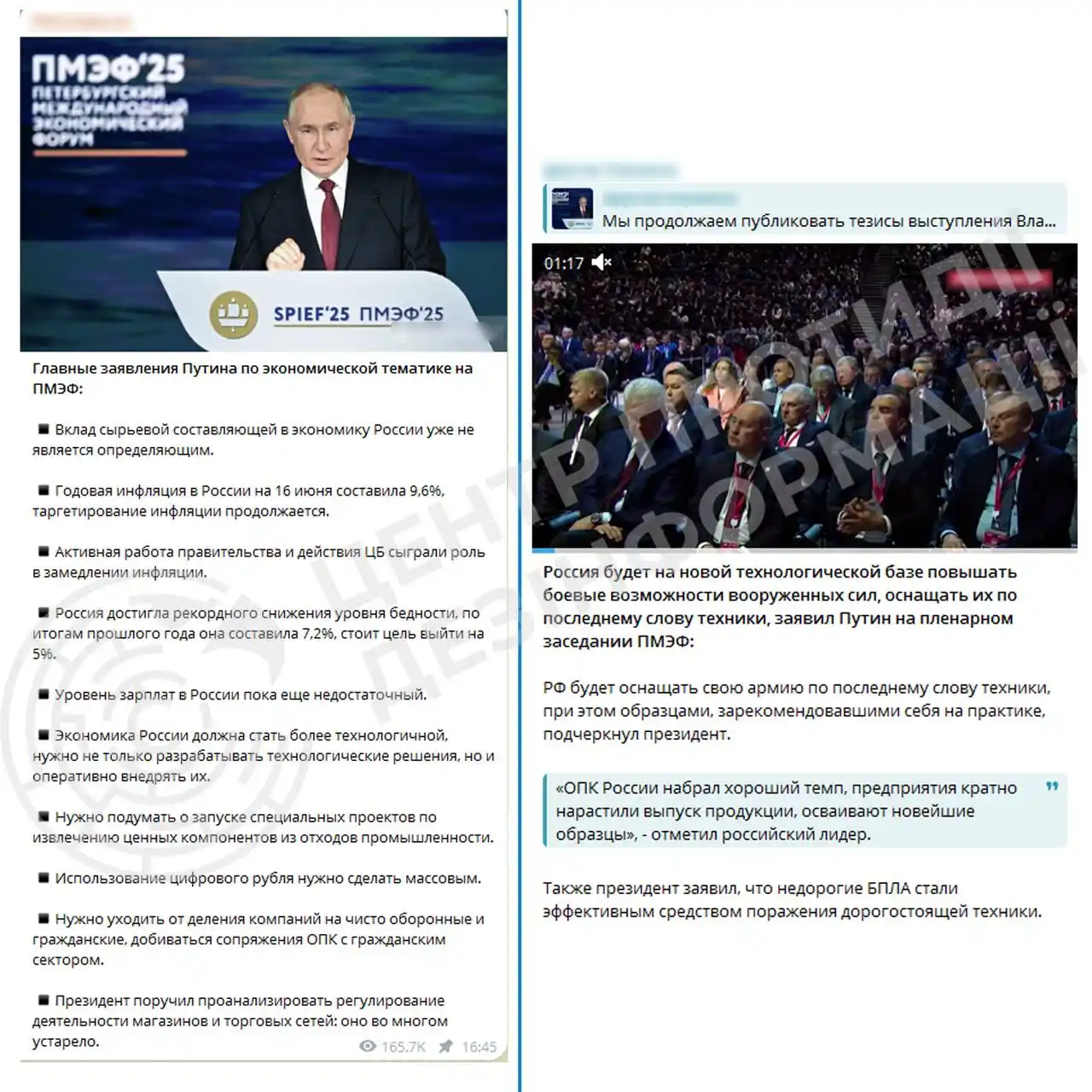 Image from ЦЕНТР ПРОТИДІЇ ДЕЗІНФОРМАЦІЇ РНБО УКРАЇНИ: *⚡️Тривала промова володимира путіна на петербурзькому міжнародному ек...