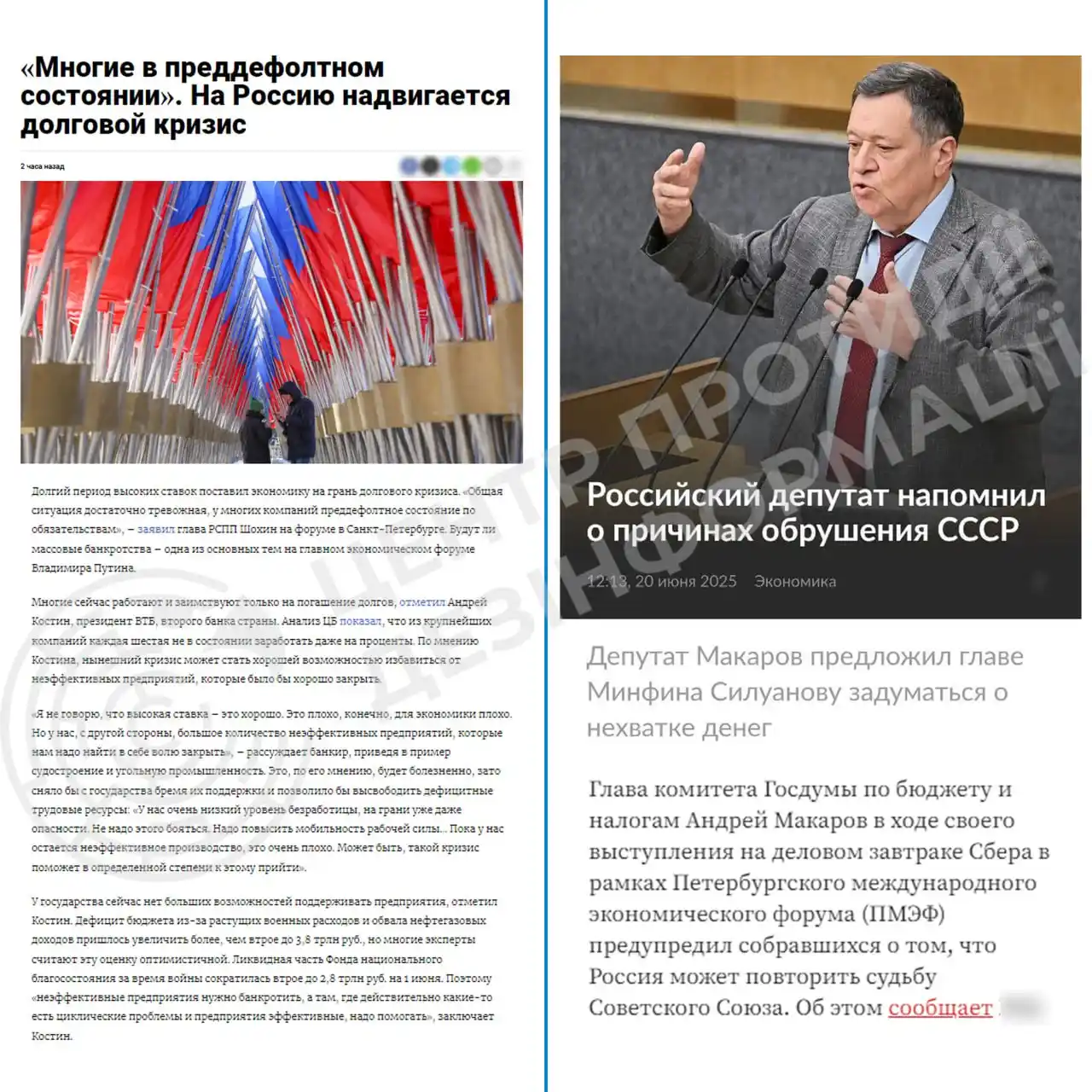 Image from ЦЕНТР ПРОТИДІЇ ДЕЗІНФОРМАЦІЇ РНБО УКРАЇНИ: *⚡️Викликані війною і санкціями економічні проблеми рф стають настільк...