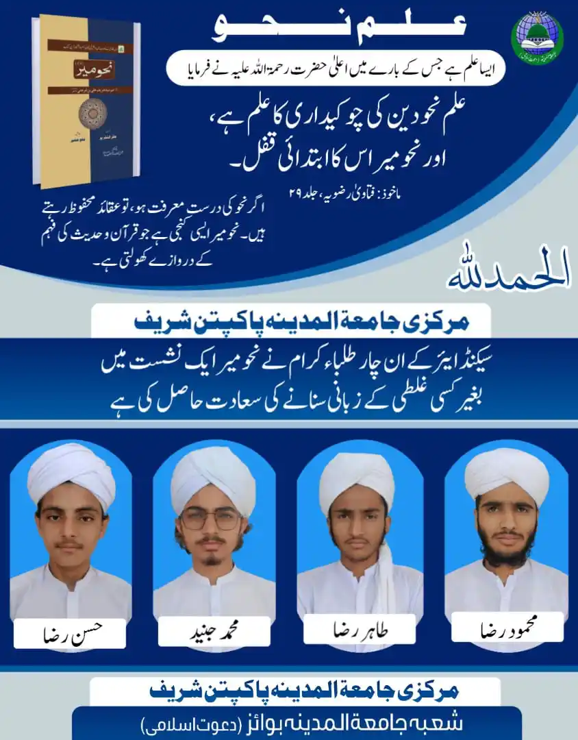 Image from 🌍All World Teachers Students Updates🌹: *علم نحو📚* *ایسا علم ہے جس کے بارے میں اعلیٰ حضرت رحمۃ اللہ علیہ نے ...