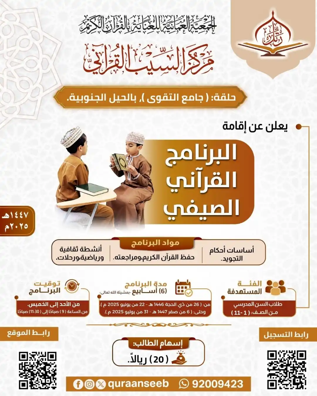 Image from مركز السيب القرآني: الجمعية العمانية للعناية 🍃 *بالقرآن الكريم* 🍃 🔮 *مركز السيب ال...