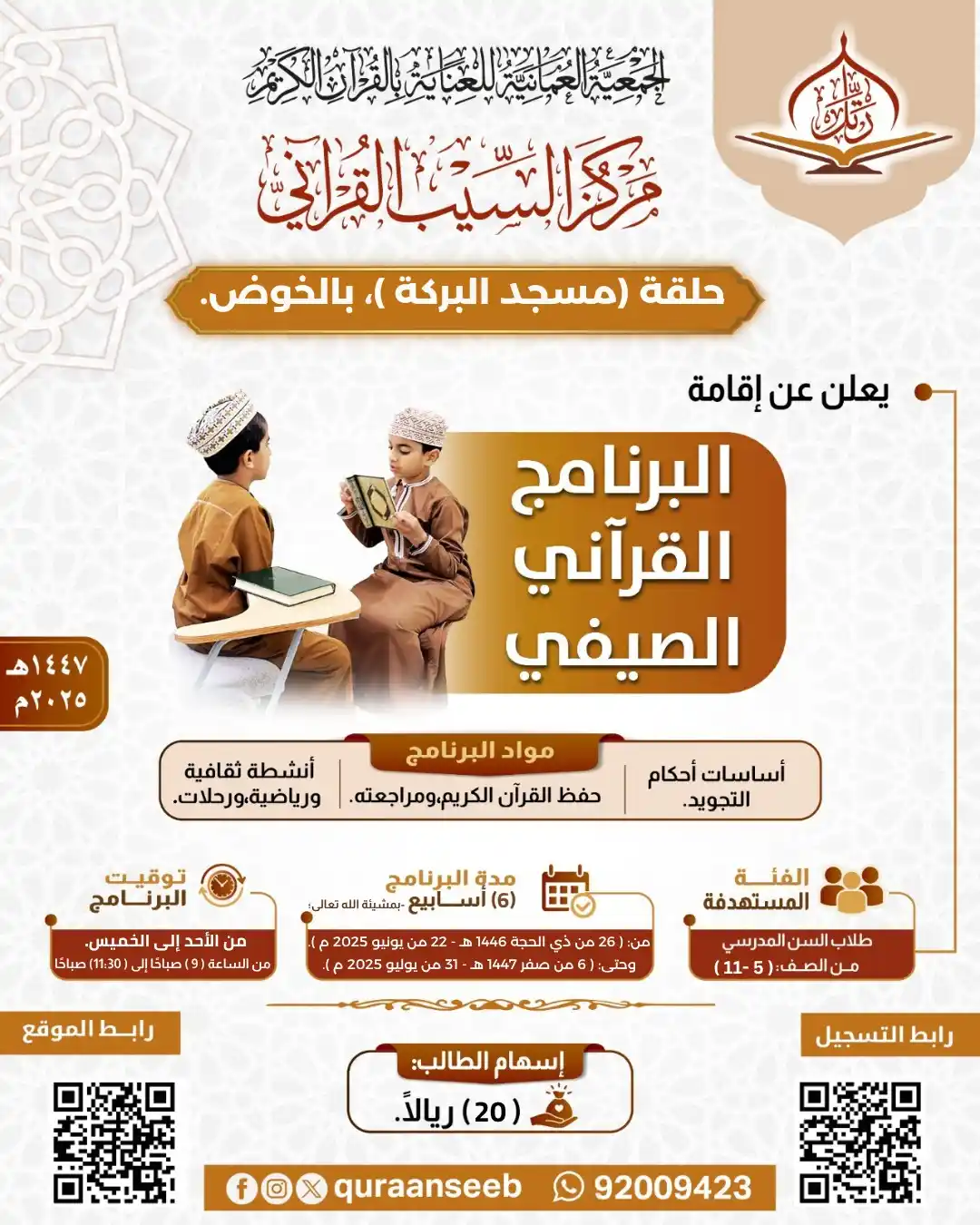 مركز السيب القرآني post
