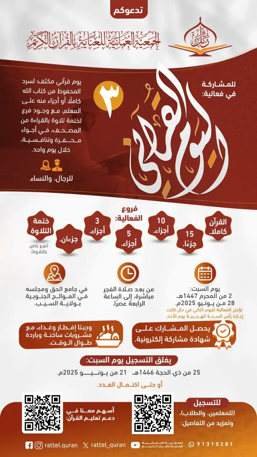 Image from مركز السيب القرآني: *الجمعية العمانية للعناية بالقرآن الكريم تدعوكم للمشاركة في:* 🔮 *الي...