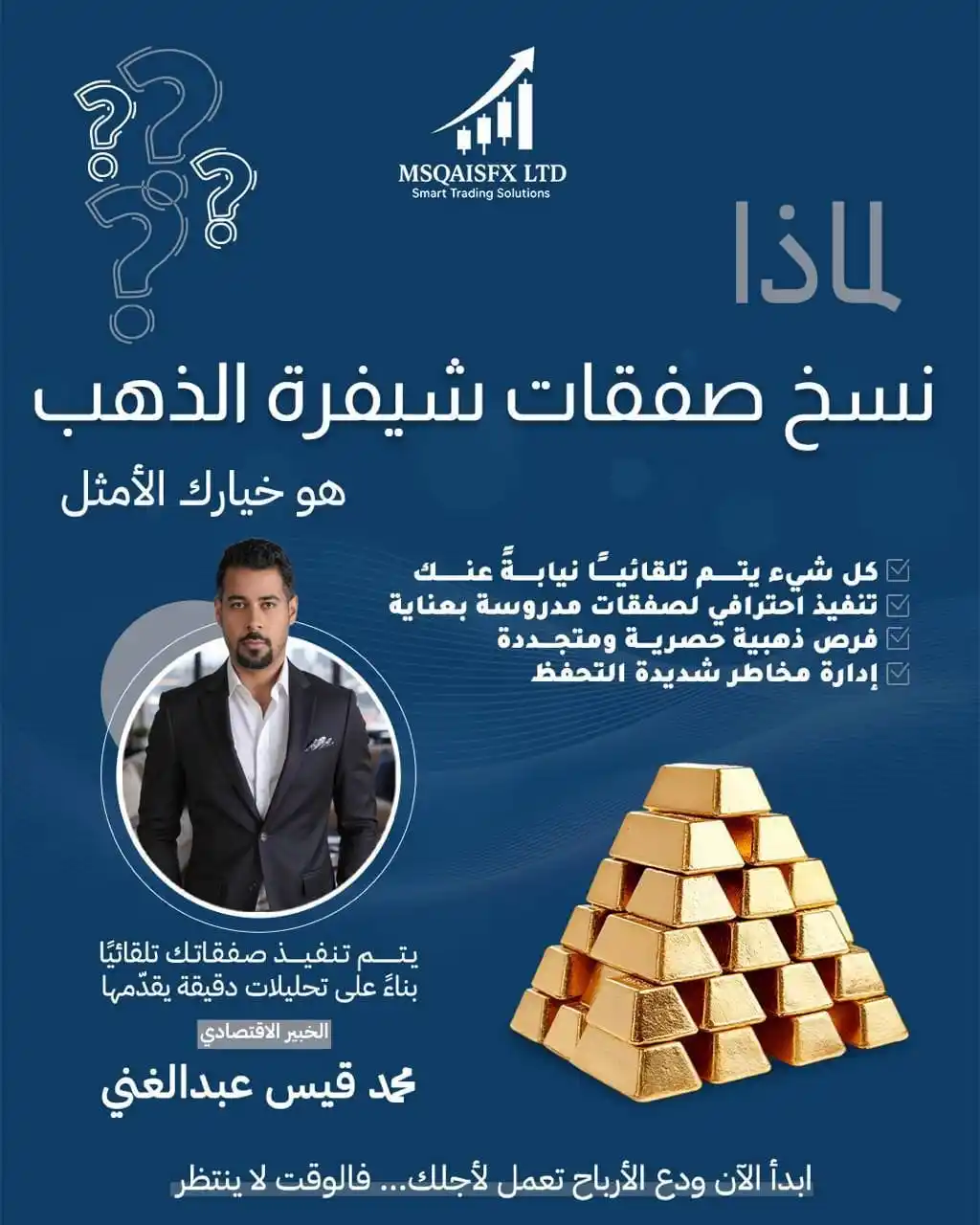 Image from الاقتصادي محمد قيس عبد الغني: 🚀 انضم إلى محترفي الذهب – وابدأ رحلة الأرباح الآن!  📊 هل تريد استغلا...