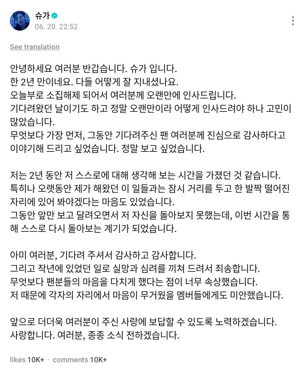Image from ⊹🧁 ֢֢ 𝗕𝗧𝗦 𝗦𝗪𝗘𝗘𝗧 𝗖𝗢𝗠𝗙𝗢𝗥𝗧 ⋆˚𝜗𝜚˚⋆: 📱 Atualização SUGA | Post Weverse Olá a todos, é um prazer reencont...