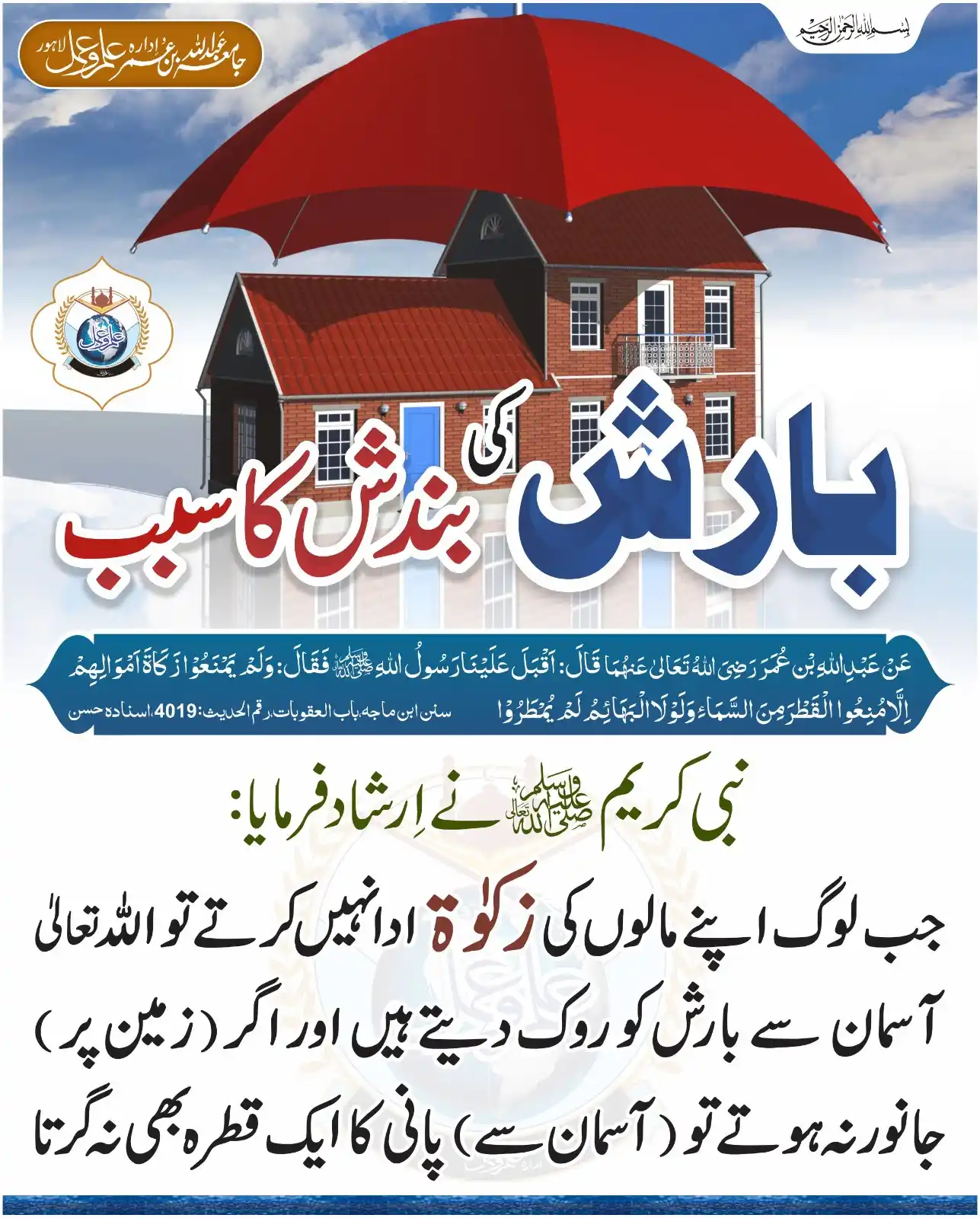 عشق مدینہ post