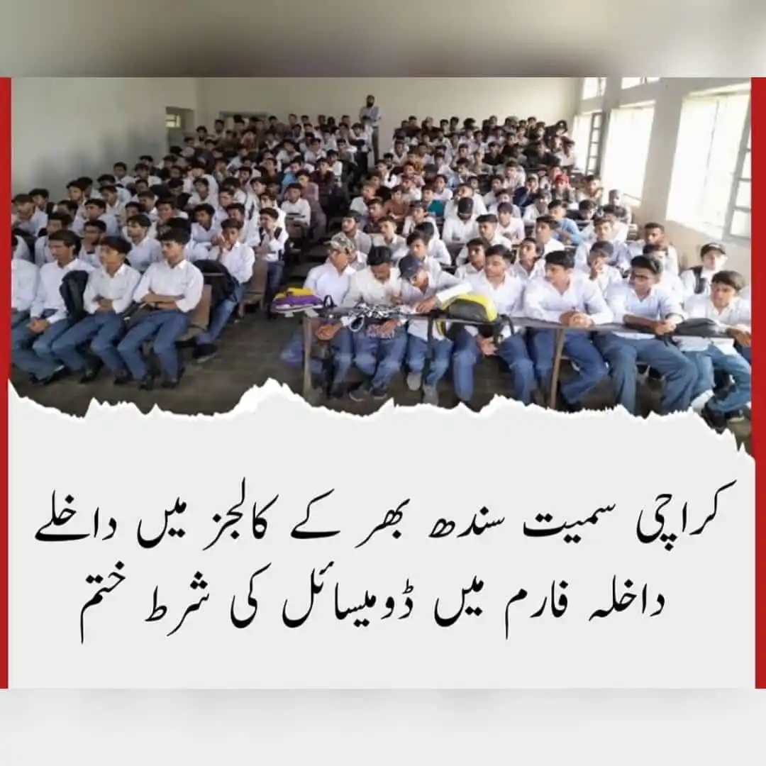 Image from 🌍All World Teachers Students Updates🌹: ڈائریکٹر جنرل کالجز سندھ نوید صدیقی کے مطابق سندھ بھر کے 375 سرکاری کا...