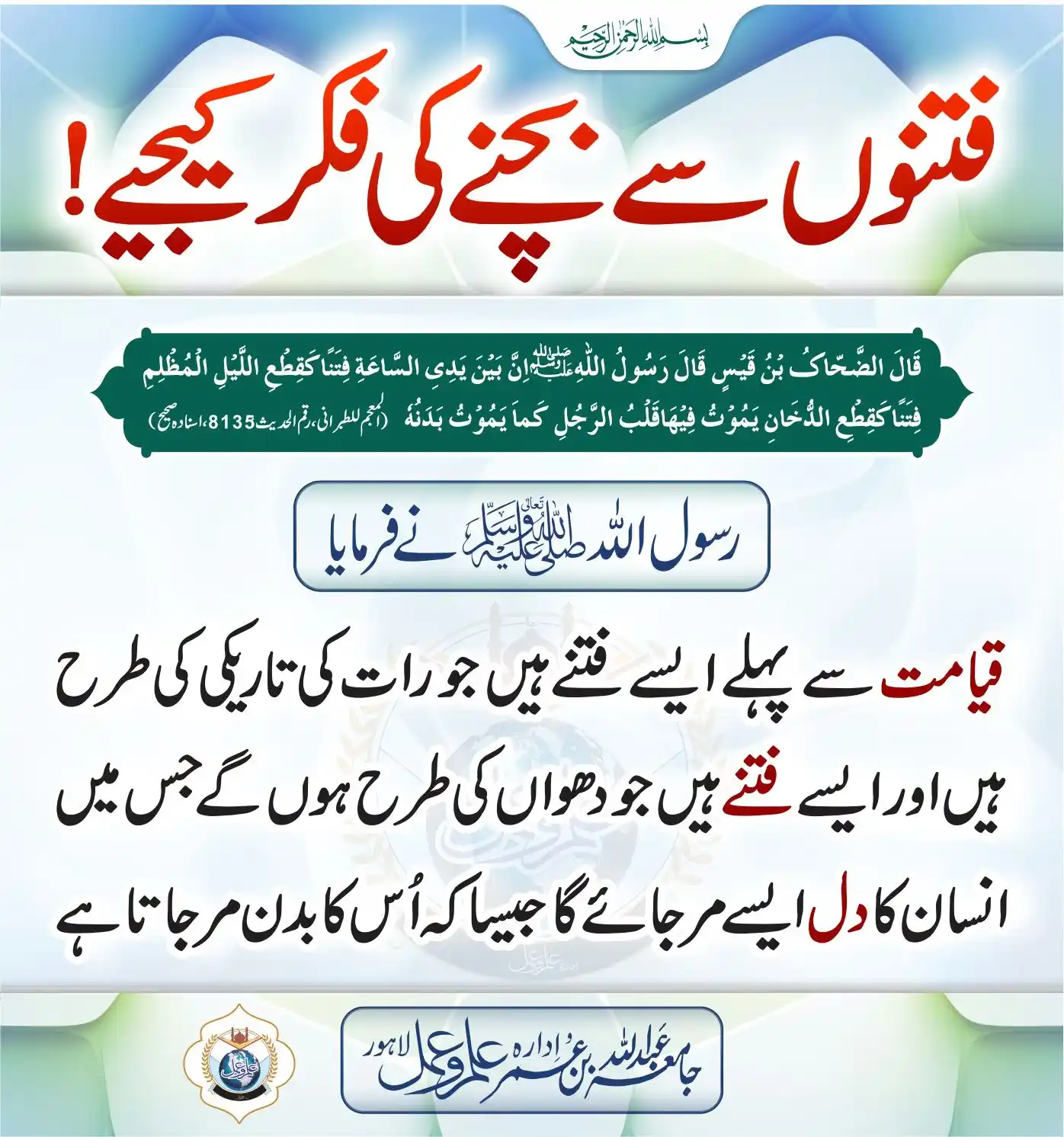 عشق مدینہ post