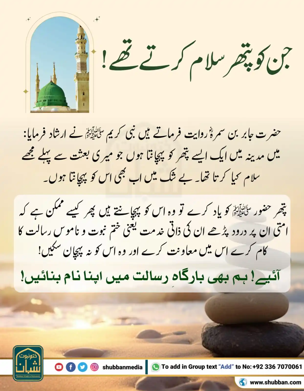 عشق مدینہ post