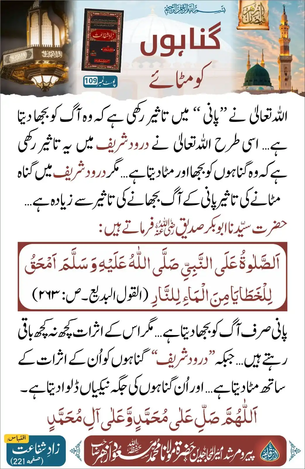 عشق مدینہ post