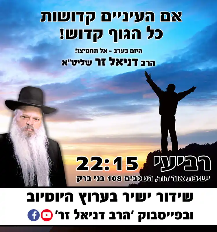 הרב דניאל זר post