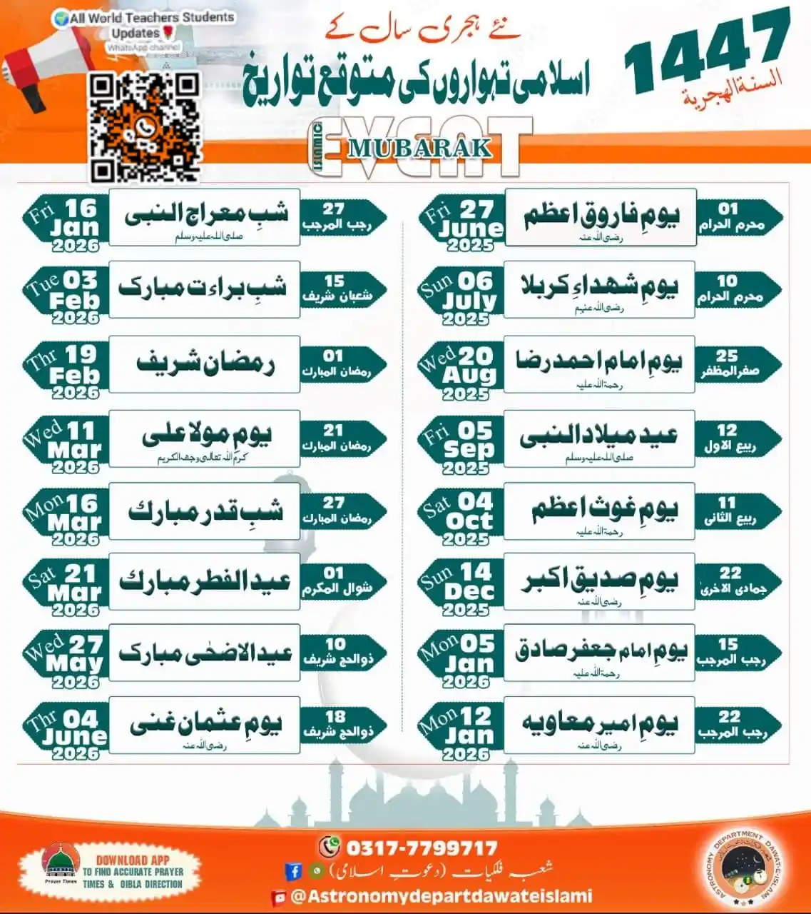 Image from 🌍All World Teachers Students Updates🌹: *Islamic Events 1447* 🗓 رمضان المبارک/ عیدالفطر/ عیدالاضحیٰ / عید میل...